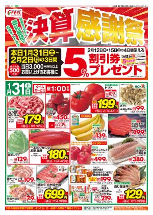 決算感謝のチラシ画像