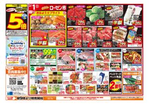 2/1〜2/2のチラシ画像