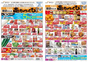 閉店のため売りつくし+お客さま感謝デーのチラシ画像