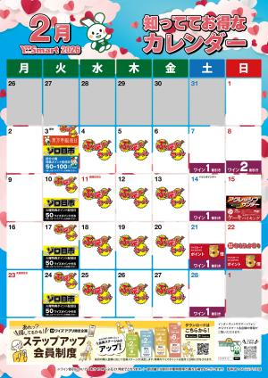 2026年2月お買得カレンダーららテラスTOKYO-BAY店のチラシ画像
