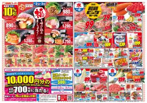 2/2〜2/8のチラシ画像