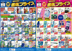 お買い得セールのご案内！！のチラシ画像