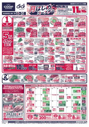 月はじめコープデーのチラシ画像