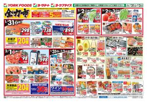 1/31(土)〜2/3(火)のお買得のチラシ画像