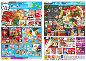 【お客さま感謝デー＋愛菜の日】のチラシ画像