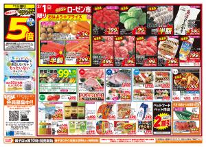 2/1〜2/2のチラシ画像