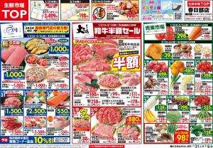 1月31日〜2月6日のチラシ画像