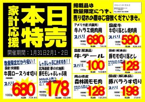 3日間限定のお買い得！！　週末特売＆１、２祭！！のチラシ画像