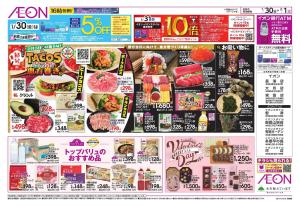 1/30〜2/1のチラシ画像