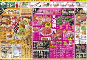 1/31号のチラシ画像