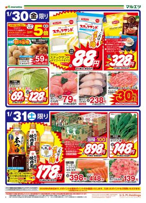 1月30日〜1月31日　チラシ情報のチラシ画像