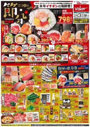 2月3日(火)号のチラシ画像