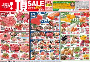 1月31日〜2月6日のチラシ画像