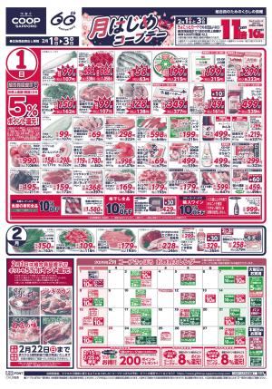 月はじめコープデーのチラシ画像