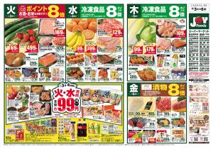 ジョイフーズ★2/3〜2/9★のチラシ画像