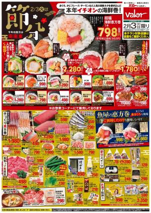 2月3日(火)号のチラシ画像
