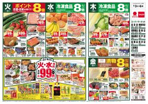 マルヤ★2/3〜2/9★のチラシ画像