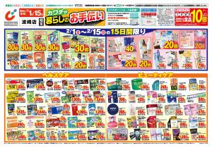2/1号のチラシ画像