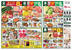 ヤマグチスーパー（坂西・山前）★2/3〜2/9★のチラシ画像