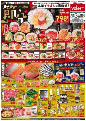 2月3日(火)号のチラシ画像