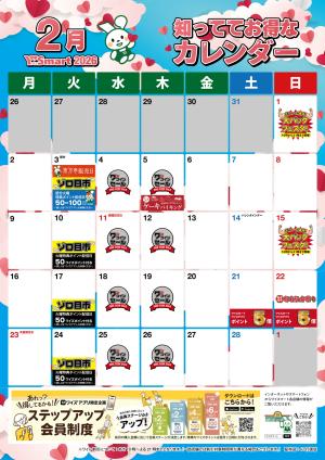 2026年2月お買得カレンダー行徳店のチラシ画像