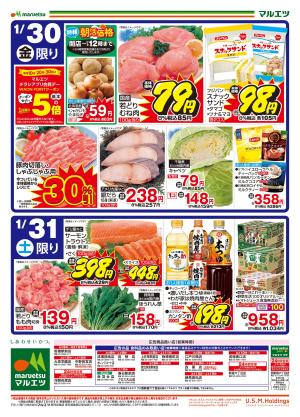 1月30日〜1月31日　チラシ情報のチラシ画像