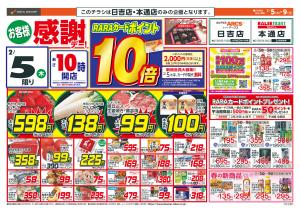 お客様感謝デーのチラシ画像