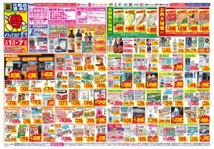 2/1(日)〜2/7(土)のチラシ画像