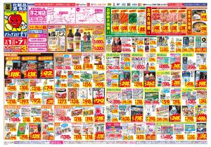 2/1(日)〜2/7(土)のチラシ画像