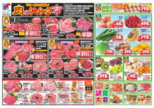2/6-9 肉のジャンボ市のチラシ画像