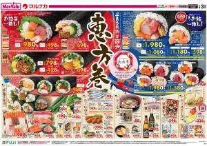 2/3〜節分/火曜市のチラシ画像