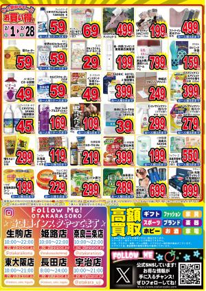 2月決算SALEのチラシ画像