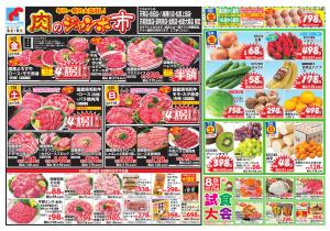 2/6-9 肉のジャンボ市のチラシ画像