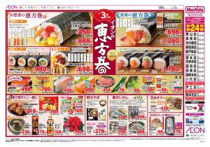 マックスバリュ九州　２／３号のチラシ画像