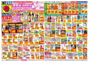 2/1(日)〜2/7(土)のチラシ画像