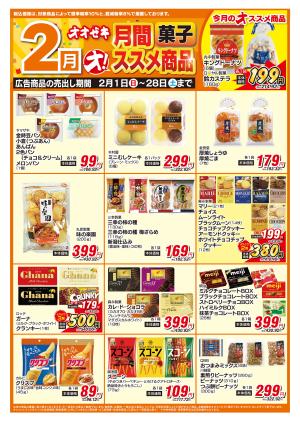 2/1（日）〜2/28（土）★のチラシ画像