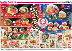 2/3〜節分/火曜市のチラシ画像