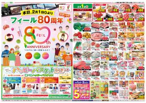 フィール８０周年スタートのチラシ画像