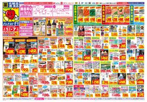 2/1(日)〜2/7(土)のチラシ画像