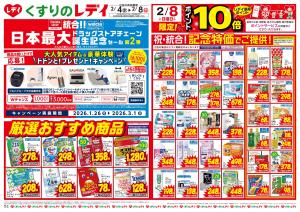 2/4号チラシのチラシ画像