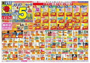 2/1(日)〜2/7(土)のチラシ画像