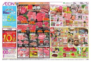 1/30〜2/3のチラシ画像