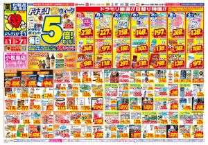 2/1(日)〜2/7(土)のチラシ画像