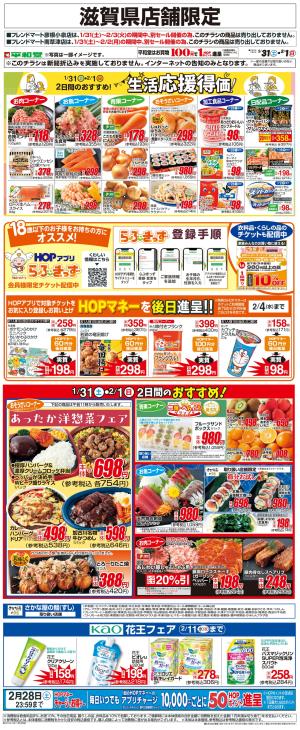 WEB限定 1/31（土）〜生活応援得価2日間のおすすめのチラシ画像