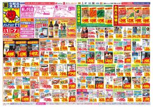 2/1(日)〜2/7(土)のチラシ画像