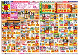 2/1(日)〜2/7(土)のチラシ画像