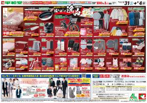 1/31（土）〜掘り出しの逸品のチラシ画像