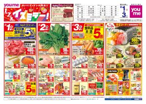 2/1(日)-2/3(火)_のチラシ画像