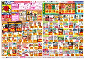 2/1(日)〜2/7(土)のチラシ画像