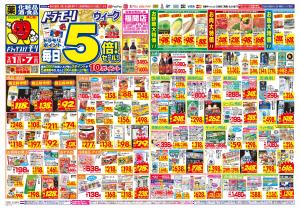 2/1(日)〜2/7(土)のチラシ画像